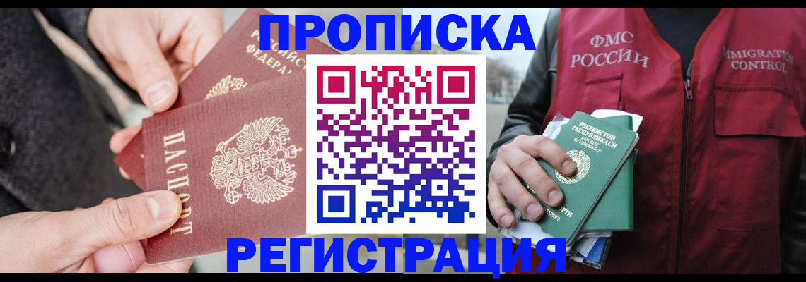 временная регистрация недорого в Тынде